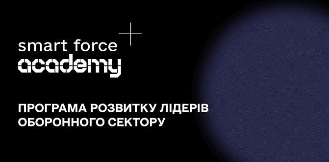 Smart Force Academy educational platform for defense company leaders