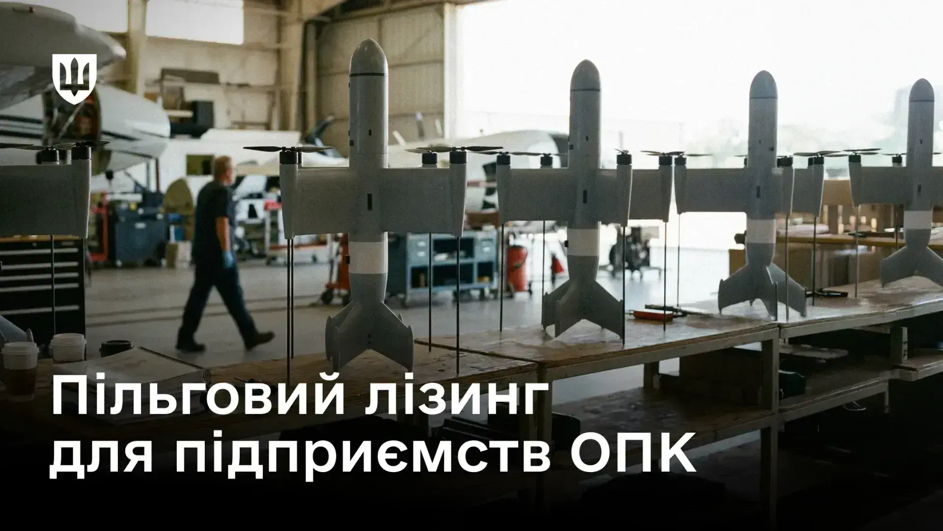 До програми пільгового лізингу для підприємств ОПК приєдналися ще два уповноважені банки
